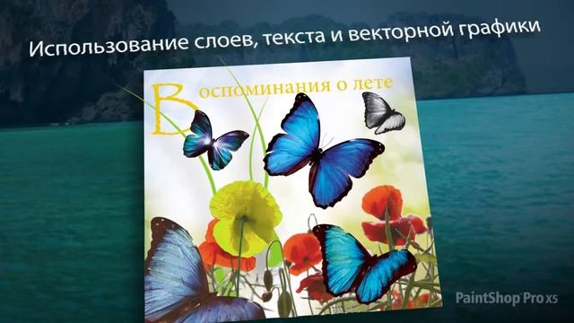 PaintShop Pro X5 обзор новых возможностей смотреть онлайн