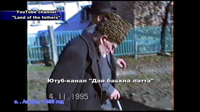 1995 год с. Автуры Выдающиеся личности смотреть онлайн