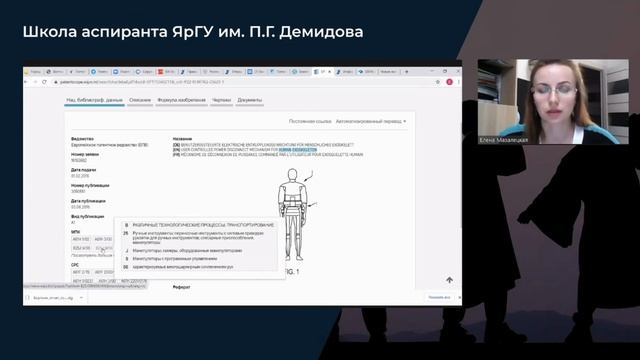 Школа аспиранта ЯрГУ 5.5. Патентный поиск смотреть онлайн