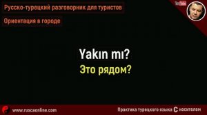 ▶️Русско-турецкий разговорник для туристов