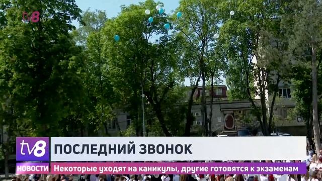 Последний звонок. Некоторые уходят на каникулы, другие готовятся к экзаменам смотреть онлайн