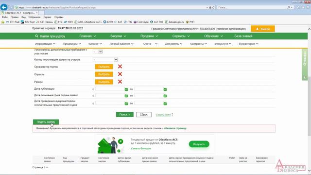 Версия курса 23.29_П/44ФЗ. Работа УЗ на сайте ЭП.