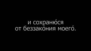 Псалом 17 на  церковнославянском языке с субтитрами русскими и английскими