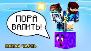 Майнкрафт, но На ОДНОМ ГОВОРЯЩЕМ БЛОКЕ #5 + Фиксплей