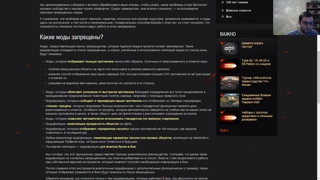 ЧИТЕРОВ НАЧАЛИ БАНИТЬ! ЗА КАКИЕ МОДЫ БАНЯТ? [World of Tanks] смотреть онлайн