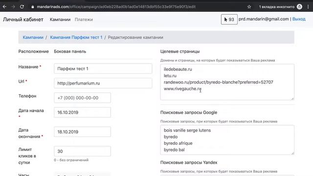 MandarinADS: таргетинг по доменам, реклама на сайтах конкурентов смотреть онлайн