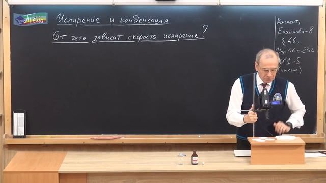 Урок 121 (осн). Испарение и конденсация смотреть онлайн