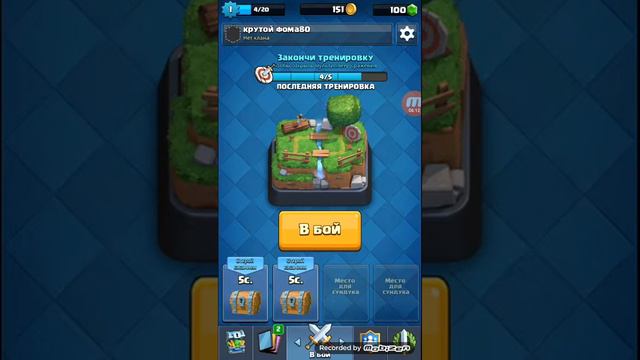 Играю в клеш рояль смотреть онлайн