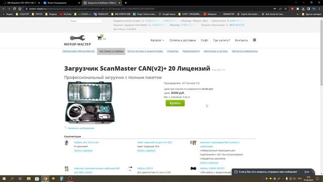 Загрузчик ScanMaster CAN(v2) + 20 Лицензий - АКЦИЯ - смотреть онлайн