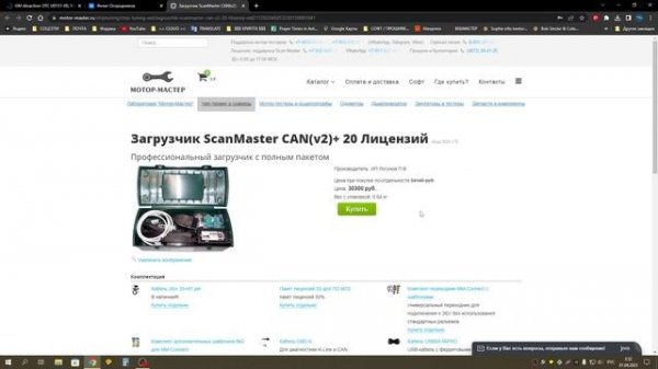 Загрузчик ScanMaster CAN(v2) + 20 Лицензий - АКЦИЯ -