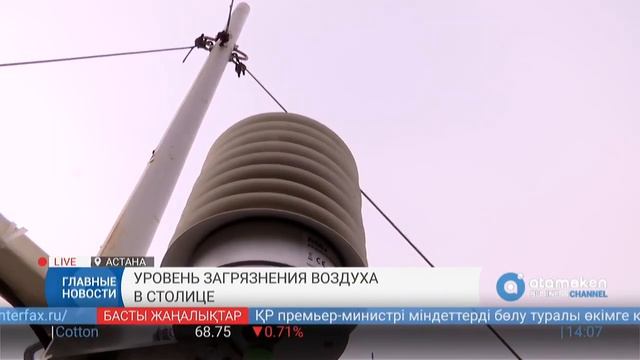 Наиболее сильное загрязнение воздуха в Астане зафиксировано в районе рынка «Шапағат» смотреть онлайн