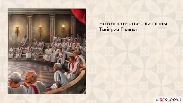 Земельный закон братьев Гракхов