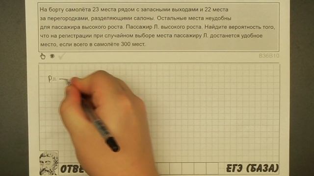 ? На борту самолёта 23 места рядом с запасными ... | ЕГЭ БАЗА 2018 | ЗАДАНИЕ 10 | ШКОЛА ПИФАГОРА смотреть онлайн