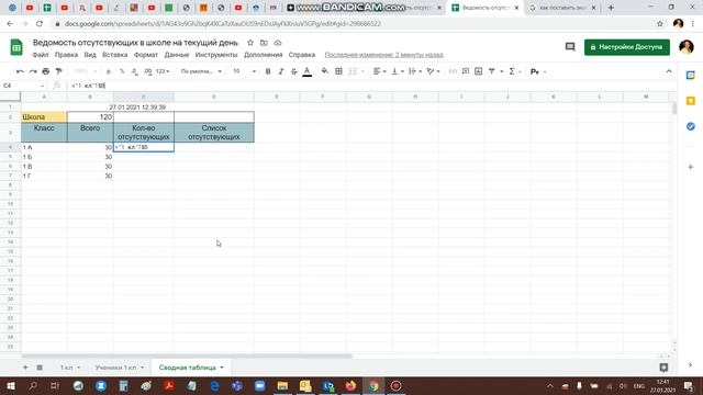 20.4. Создаем ведомость отсутствующих в школе на текущий день в Google таблице (часть 4) смотреть онлайн