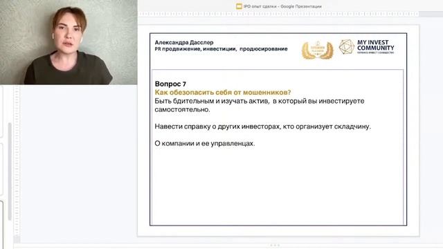 Новый инструмент. Опыт участия в Pre-IPO смотреть онлайн