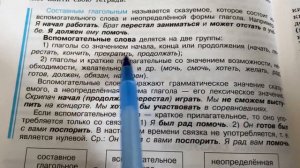 ✅Русский язык 8 кл/С.Г.Бархударов/Тема 16: Составное глагольное сказуемое/20.02.23 17:00