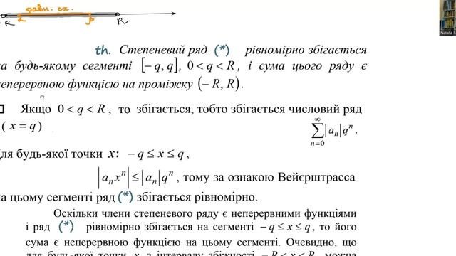 Лекція "Степеневі ряди" смотреть онлайн