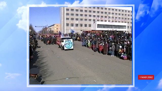Мирный встречает Первомай - 2002 смотреть онлайн