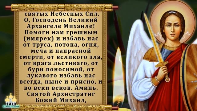 21 ноября Михайлов День. Три сильные молитвы в Михайлов день 21 ноября. Православие смотреть онлайн