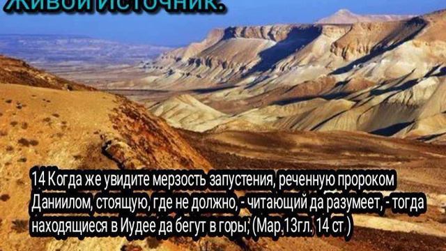 мерзость запустения, Марк 13 гл 14 ст смотреть онлайн