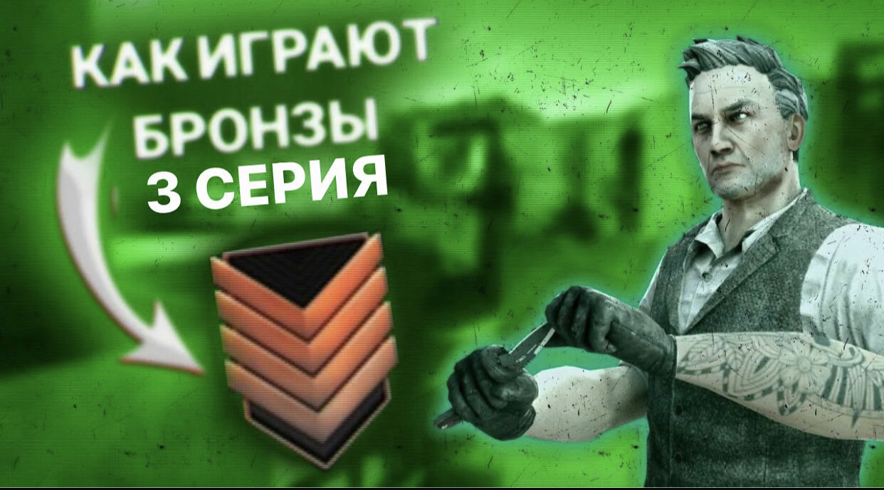 Играем на бронзах в standoff 2 [3 серия] смотреть онлайн