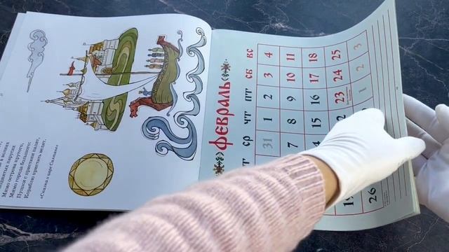Сказки Пушкина. Календарь 2024 (ил. Т. Муравьёвой) смотреть онлайн
