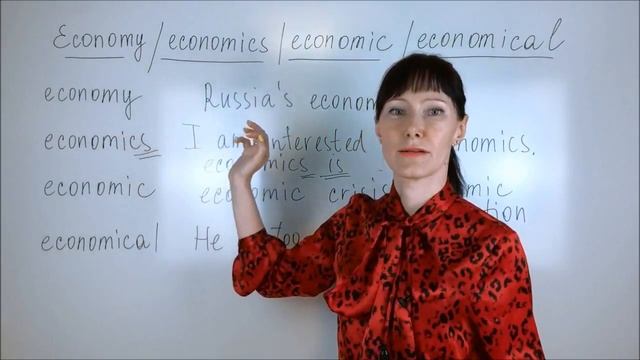 Разница между Economy, Economics, Economic, Economical / Лексика английского / General English