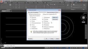 Привязки в Автокаде. Как их настроить?