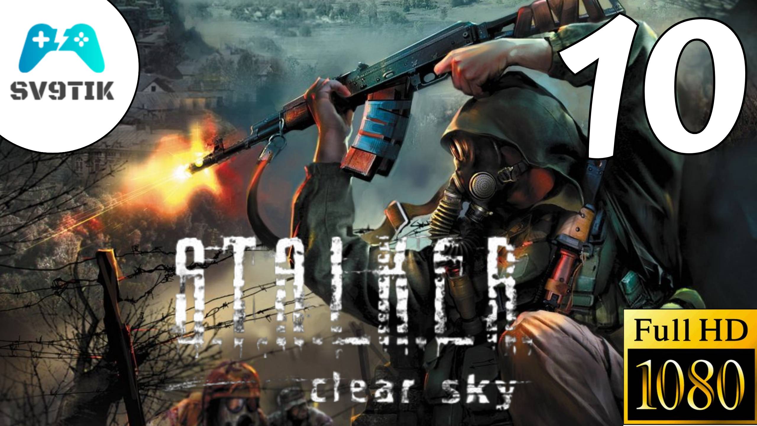 S.T.A.L.K.E.R.: Чистое небо ➤ ПРОХОЖДЕНИЕ #10 смотреть онлайн