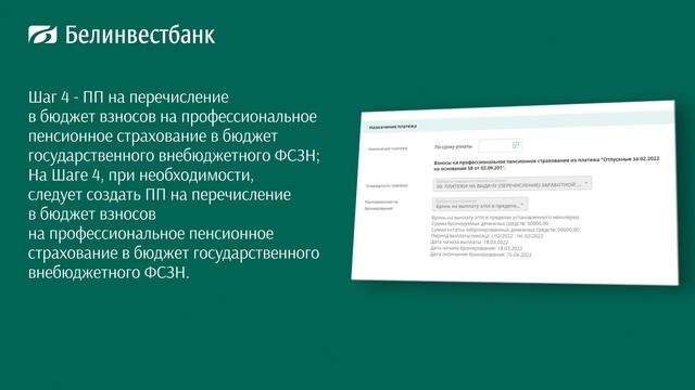 Порядок создания платежных поручений по 06 и 07 очереди
