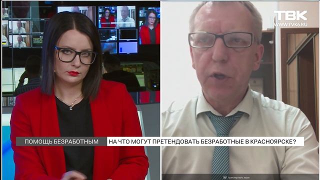 Помощь безработным в Красноярском крае смотреть онлайн