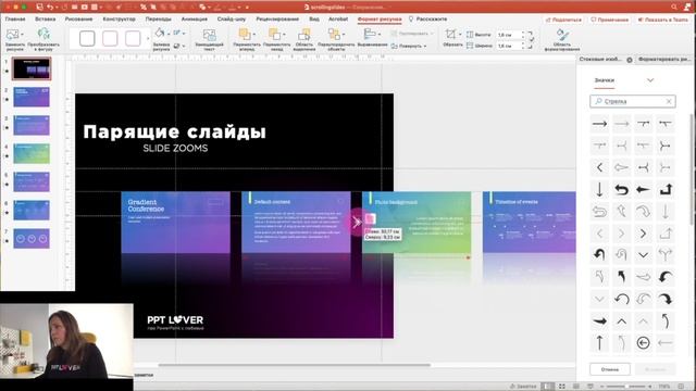Парящие слайды в Power Point (scrolling slides) смотреть онлайн