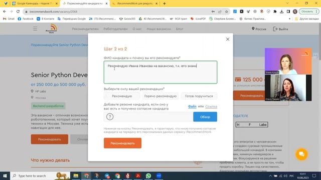 iRecommendWork для рекомендателей - как пользоваться платформой смотреть онлайн