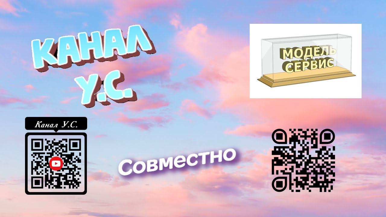 Производитель футляров, подставок и химии для моделистов Модель сервис #модельсервис смотреть онлайн