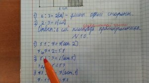 Проверяю рабочие тетради по математике - 3 класс #41