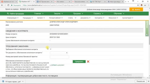 Подписание проекта контракта на электронной площадке Сбербанк АСТ смотреть онлайн