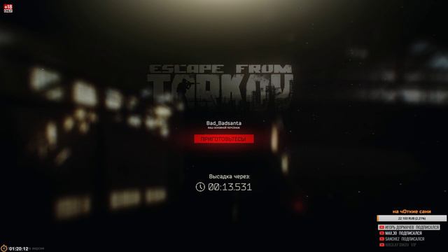 Кривые рейды [Escape from Tarkov] смотреть онлайн