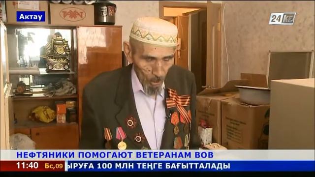 Нефтяники Казахстана помогают ветеранам ВОВ смотреть онлайн