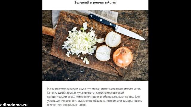 Чем можно заменить соль в еде ? смотреть онлайн