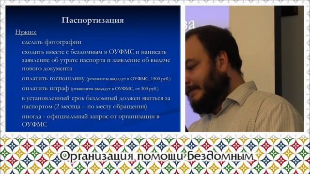 Организация помощи бездомным