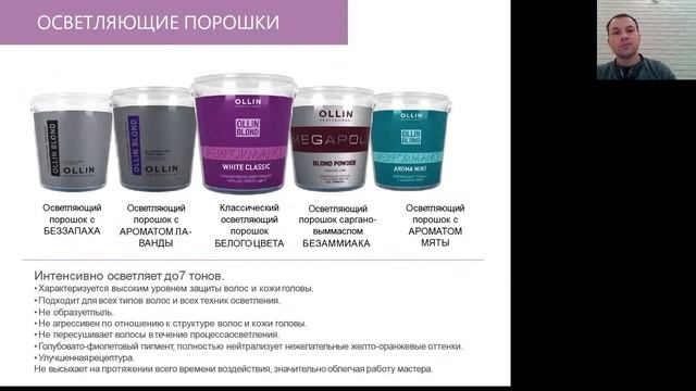 Вебинар "Гид по красителям" Ollin Professional // Akadēmija Meistars смотреть онлайн