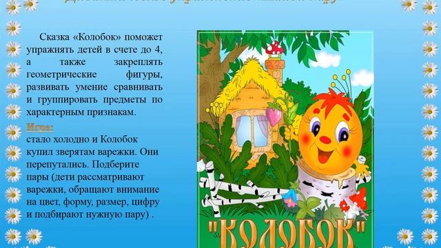Математика в сказках смотреть онлайн