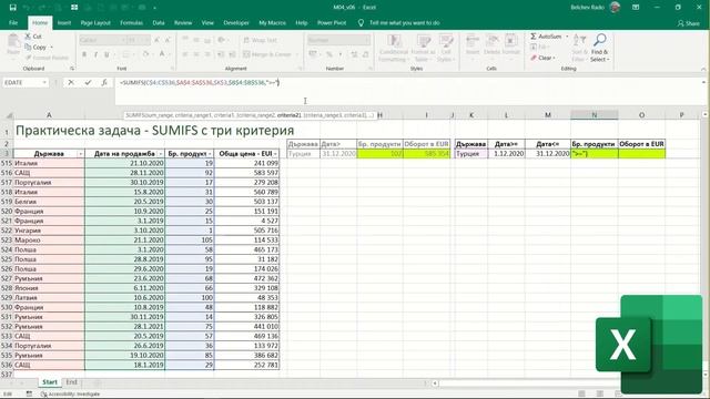 Онлайн курс "Excel формули и функции" смотреть онлайн