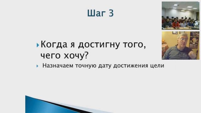 Технология превращения Мечты в Цель смотреть онлайн