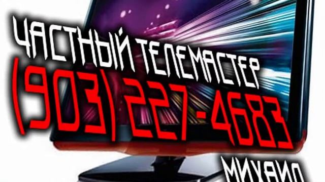 Телемастер Деловой центр смотреть онлайн