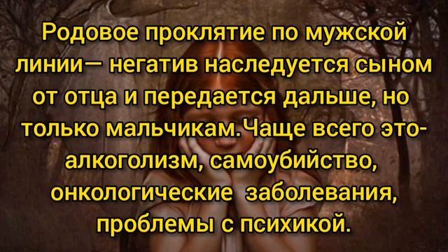 РОДОВОЕ ПРОКЛЯТИЕ как определить и снять с себя в домашних условиях смотреть онлайн