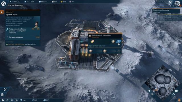 Anno 2205: Проект Безопасное место в кратере Новикова смотреть онлайн