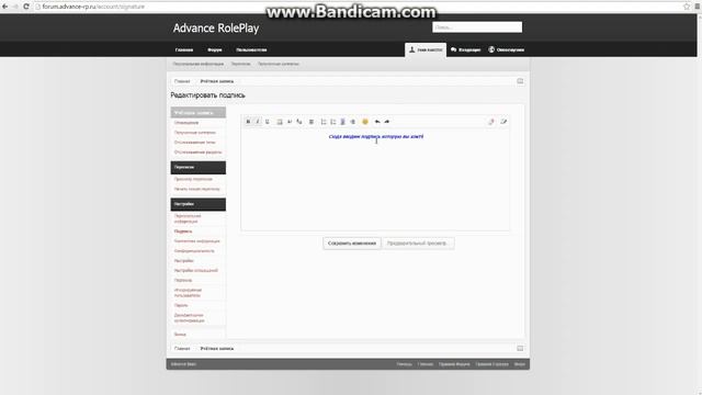 Как сделать подпись под сообщение на форуме Advance RP. Второй способ. смотреть онлайн