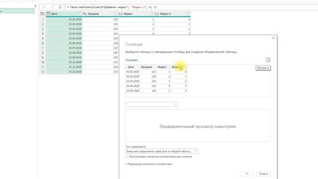 Power Query Базовый №16. Виды объединения по горизонтали 2 смотреть онлайн