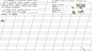 Страница 24 Упражнение 12 «Слово» - Русский язык 1 класс (Канакина, Горецкий)